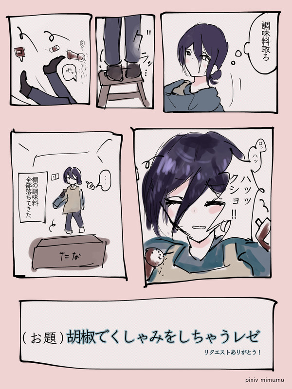 お題【胡椒でくしゃみをしちゃうレゼ】 - 1/1