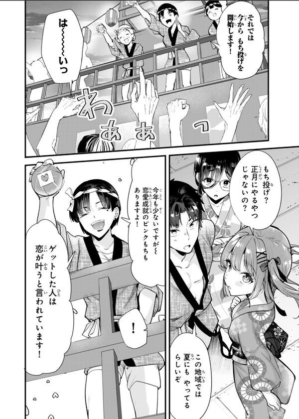地元のいじめっ子79話が更新しました! - 1/1