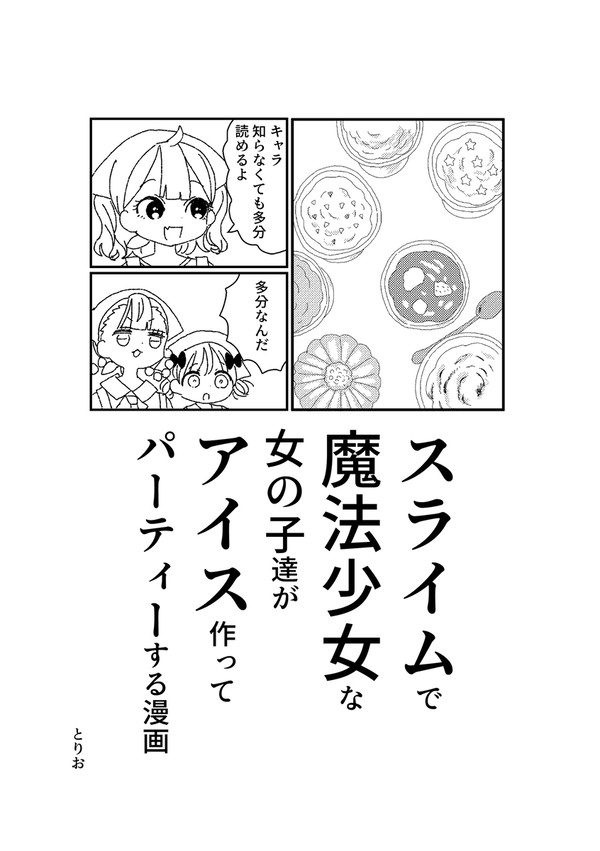 ある日のアイスクリームパーティー