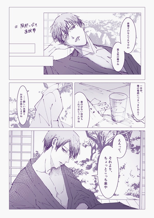 風邪っぴき直哉