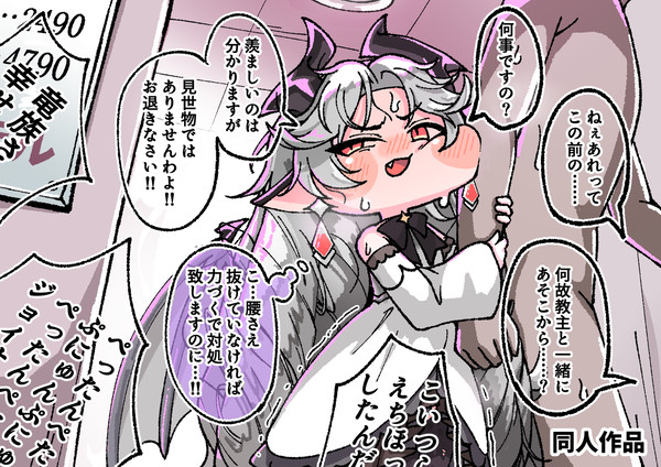 教主に熱愛発覚か!?【ヴィヴィ.Ver】