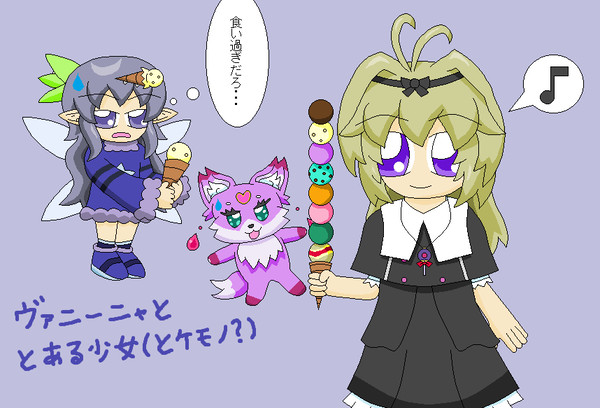 ヴァニーニャととある少女(オリキャラ×版権)