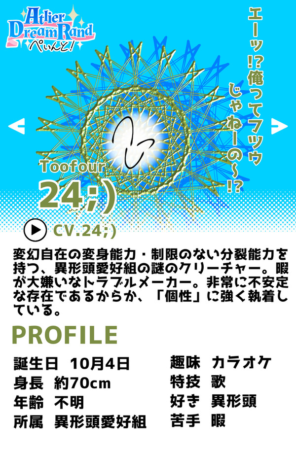 アトぺい参加✨