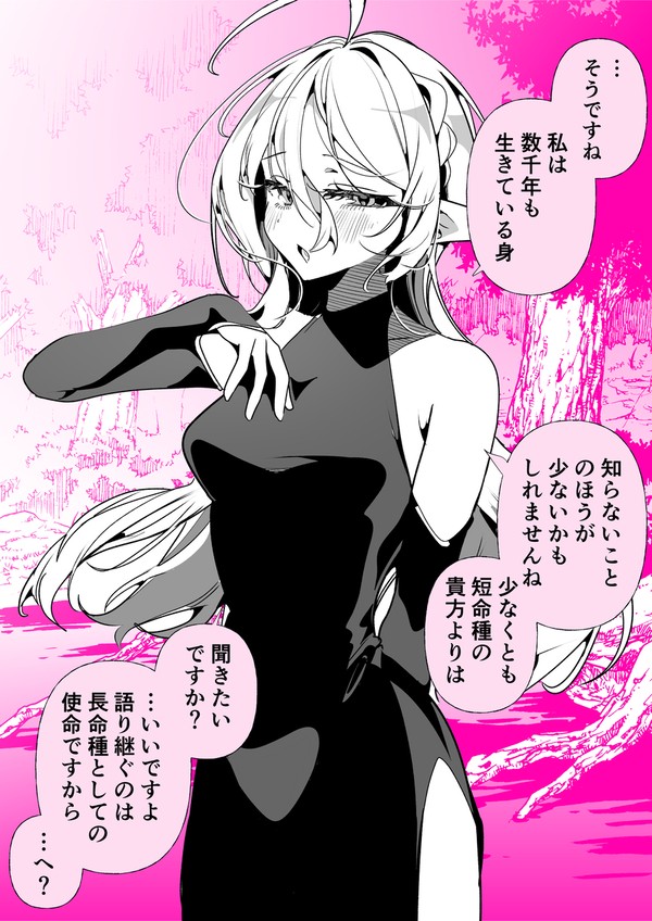 エルフさん「聞きたいですか?」 - 1/2