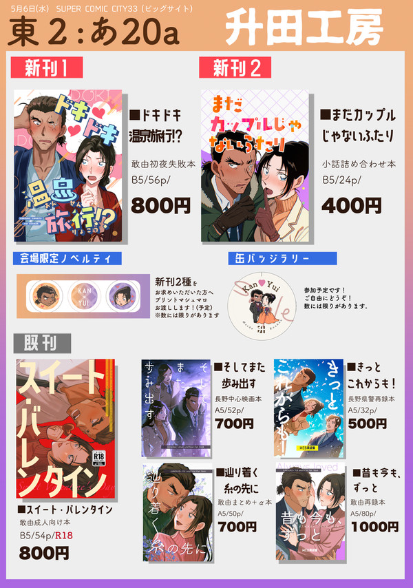 5月6日スパコミお品書き - 1/1