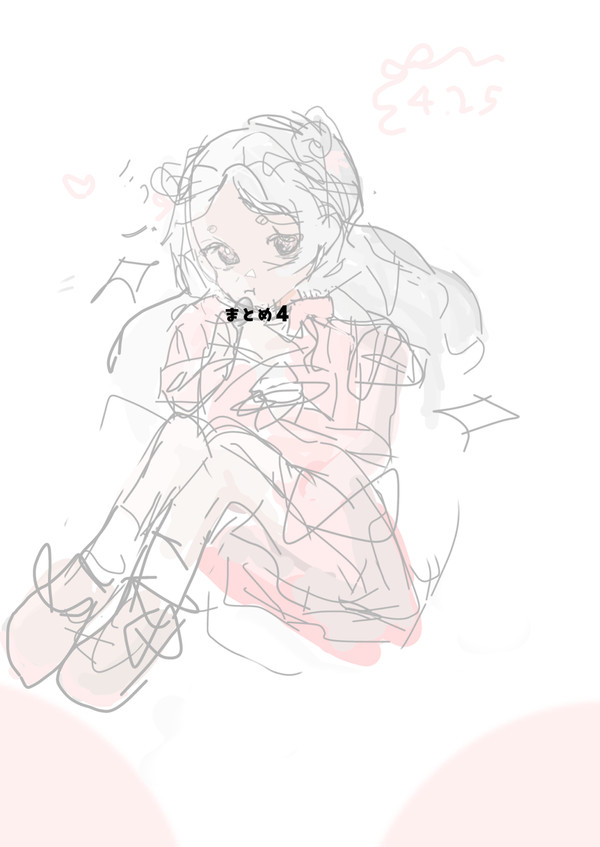 まとめ4！