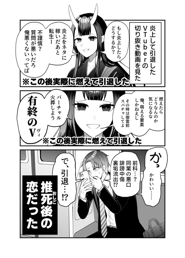 炎上して引退したバ美肉VTuberを推した結果