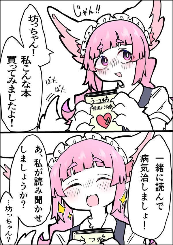 世話焼き年下ケモメイドちゃん - 1/1