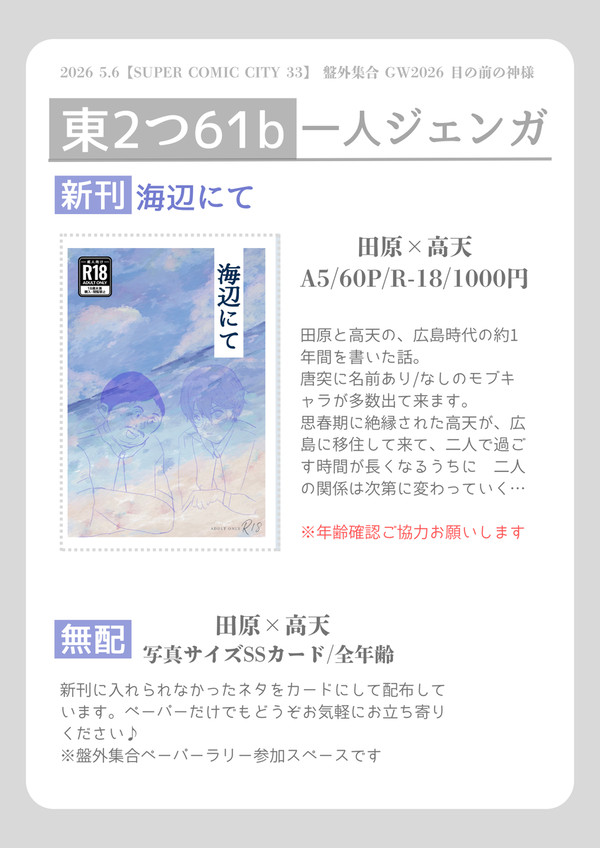 5/6盤外集合 GW2026お品書き