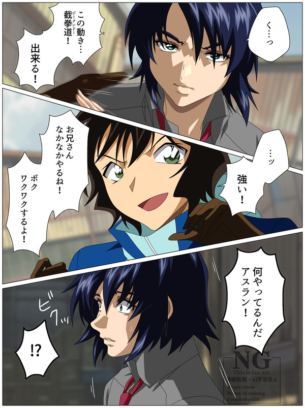 アスランvs世良