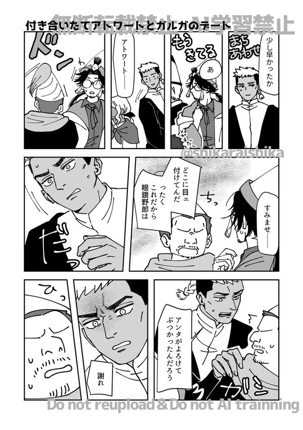 アトワートとガルガの漫画