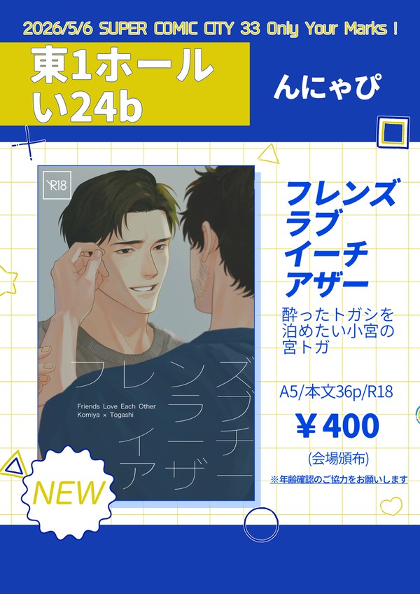 スパコミお品書き