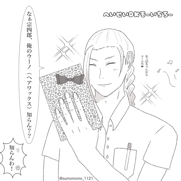 平成DKソーイチロー