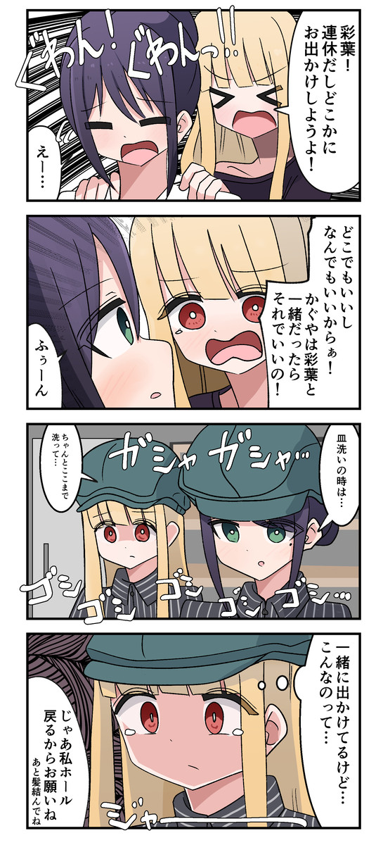 バイトを外出だと思ってる彩葉