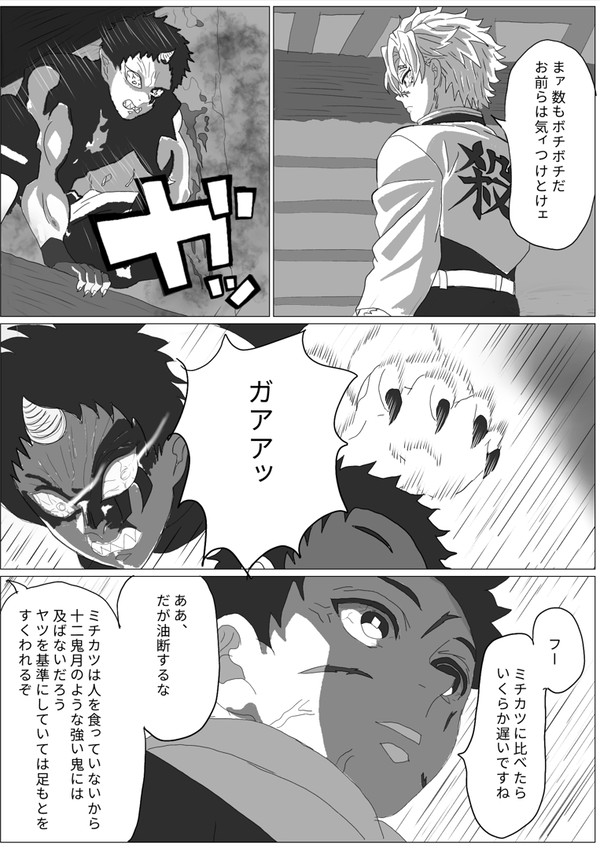 花子とミチカツ 柱稽古編9~10 一般隊士 - 1/2