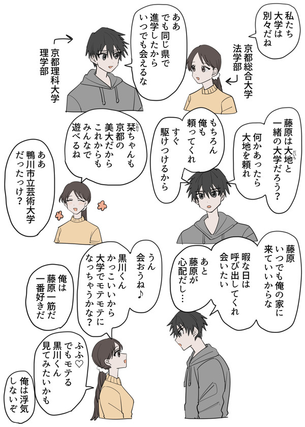 別々の大学だけどたくさん会いたいね