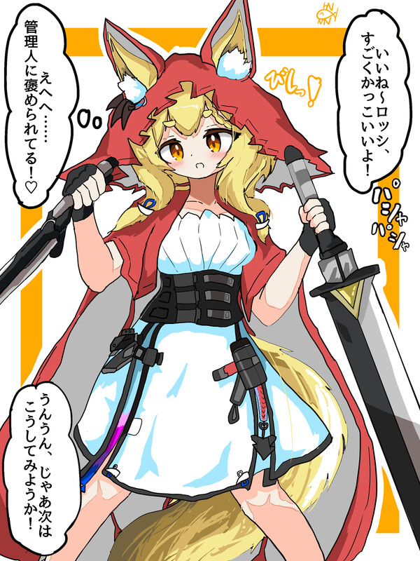 【Skeb】ロッシちゃんをだんだん脱がせていく