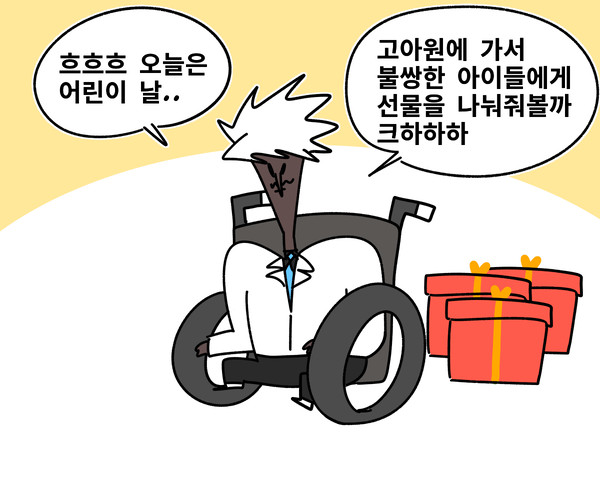 어린이날