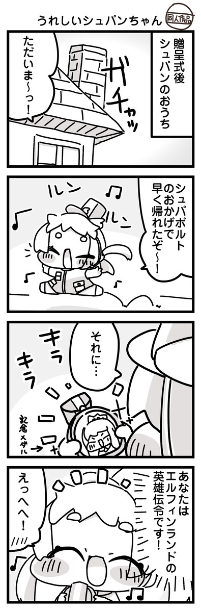 シュパンちゃんの4コマまとめ