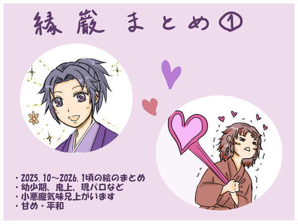 縁巌まとめ①