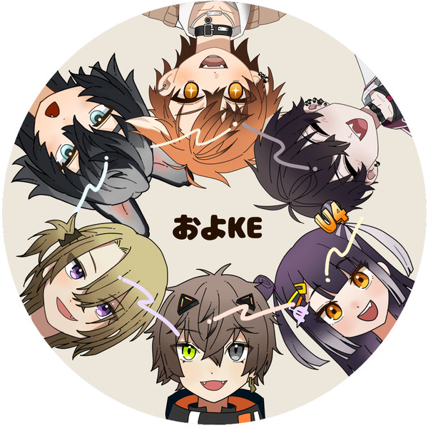 およKE集合‼️