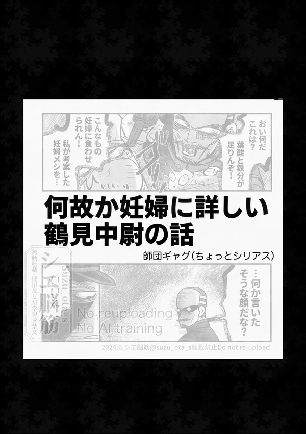 何故か妊婦に詳しい鶴チュの話