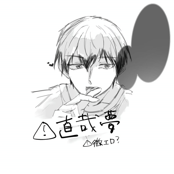 直哉夢