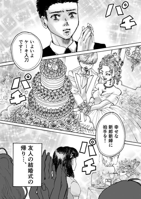 【漫画】二次会に行かない二人