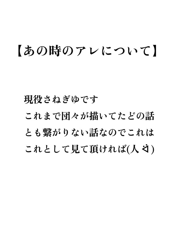 【あの時のアレについて】