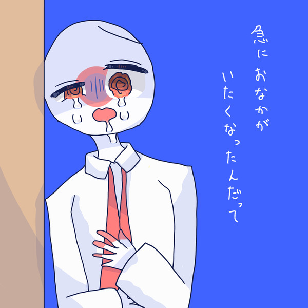 急にお腹が痛くなった日本