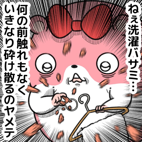 洗濯バサミへ - 1/1