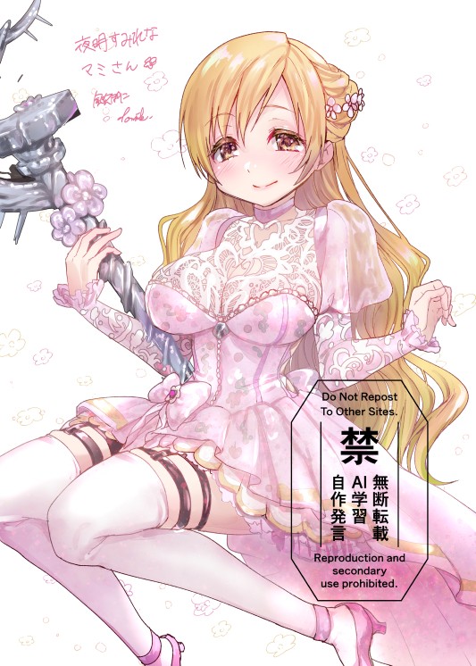 マミさん