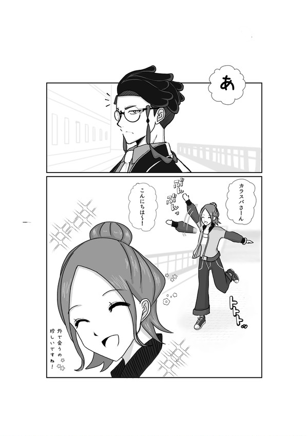カラセイと言い張る漫画