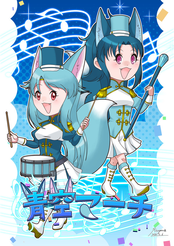 青空マーチ