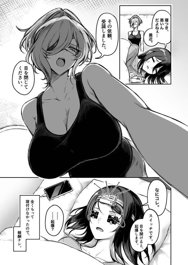 別世界の女傭兵と同居する。(1P) - 1/1
