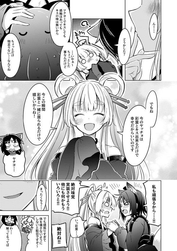 ヤチいろ漫画