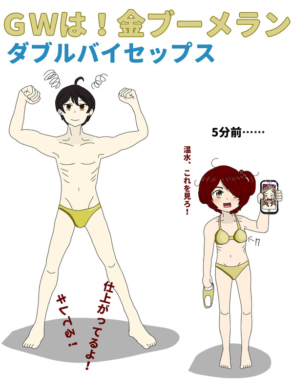 ゴールデンウィークのぬくこま