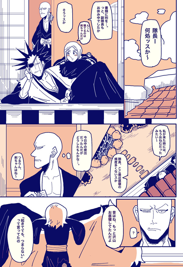 よく昼寝をする話