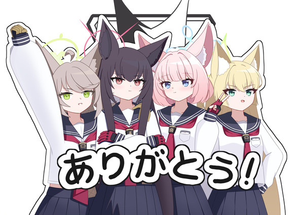 この4年間、ありがとうございました!