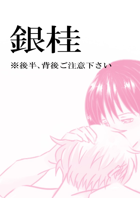 銀桂