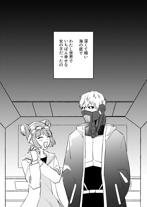 五十八代先より愛をこめて