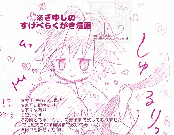 ぎゆしのすけべらくがき漫画