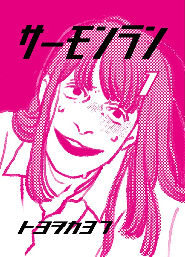 サーモンラン