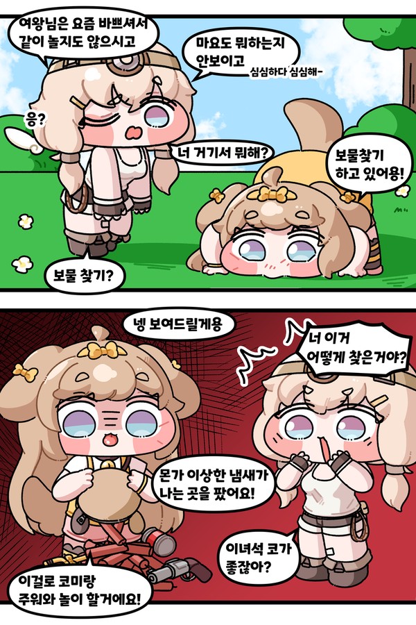어떻게 안거야...기분나빠 (만화) - 1/2