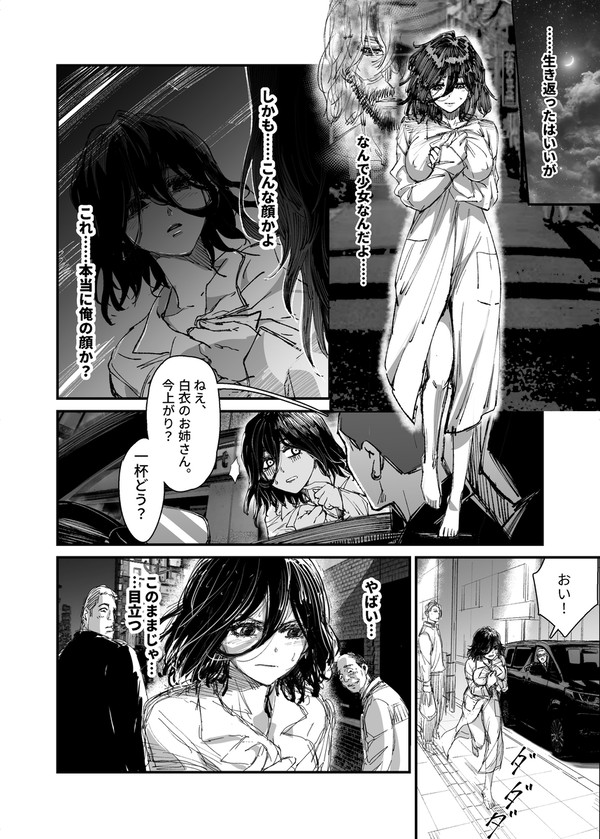第二話　土の下