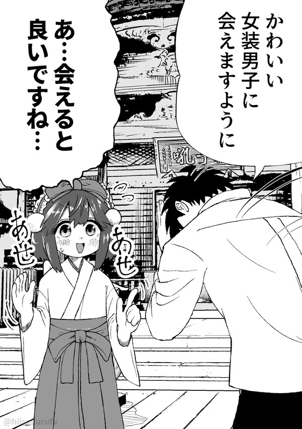 巫女(女装)