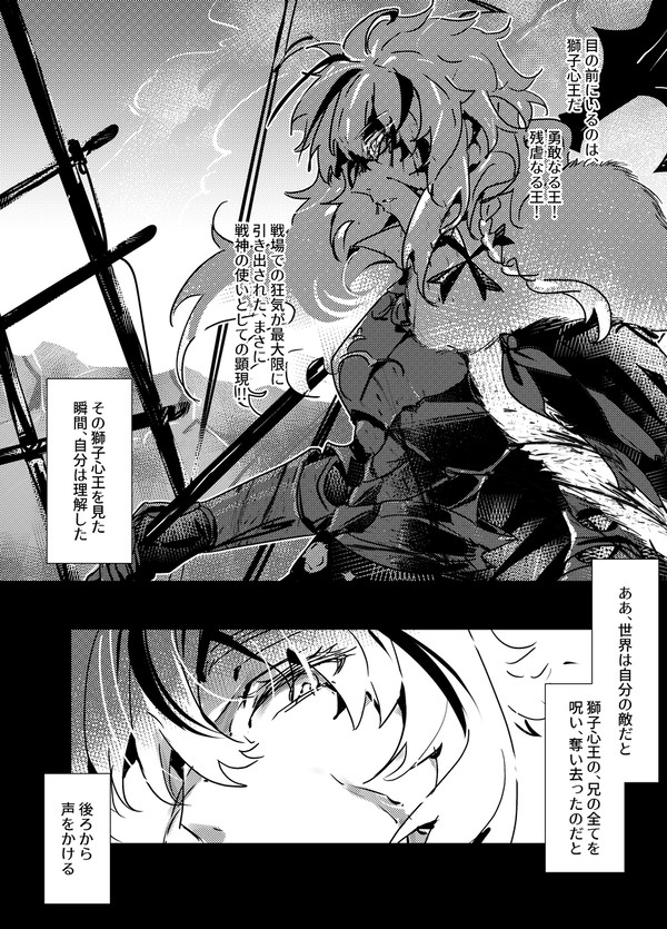 虚無のライオン - 1/4