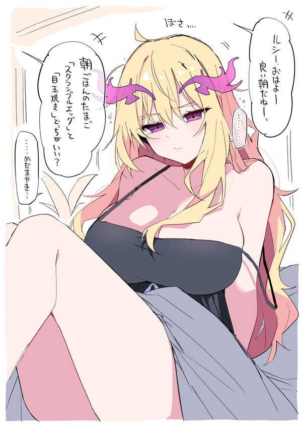 【彼女ルシファー】寝起きはめっちゃ不機嫌で可愛い…