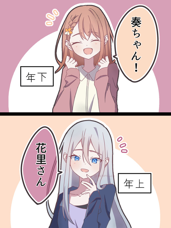 🌸かわいい呼び合い🎼