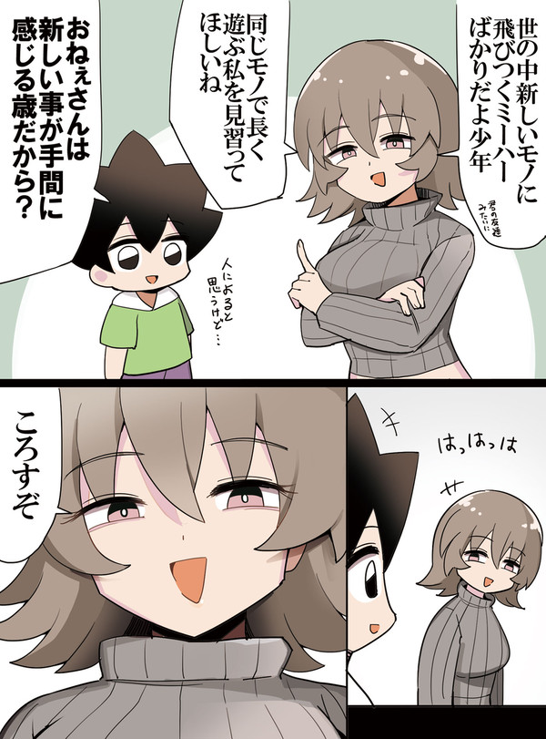 ミーハーに嘆くダウナーおねーさん - 1/1